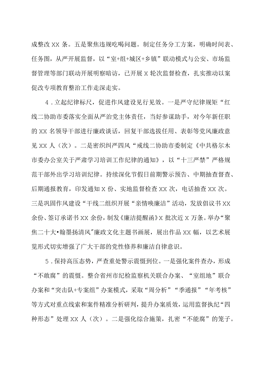 党风廉政建设和反腐败工作总结范文（三篇）.docx_第3页