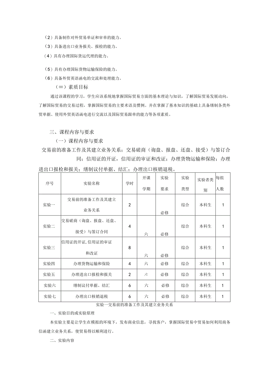 《国际贸易单证实训》课程教学大纲.docx_第2页