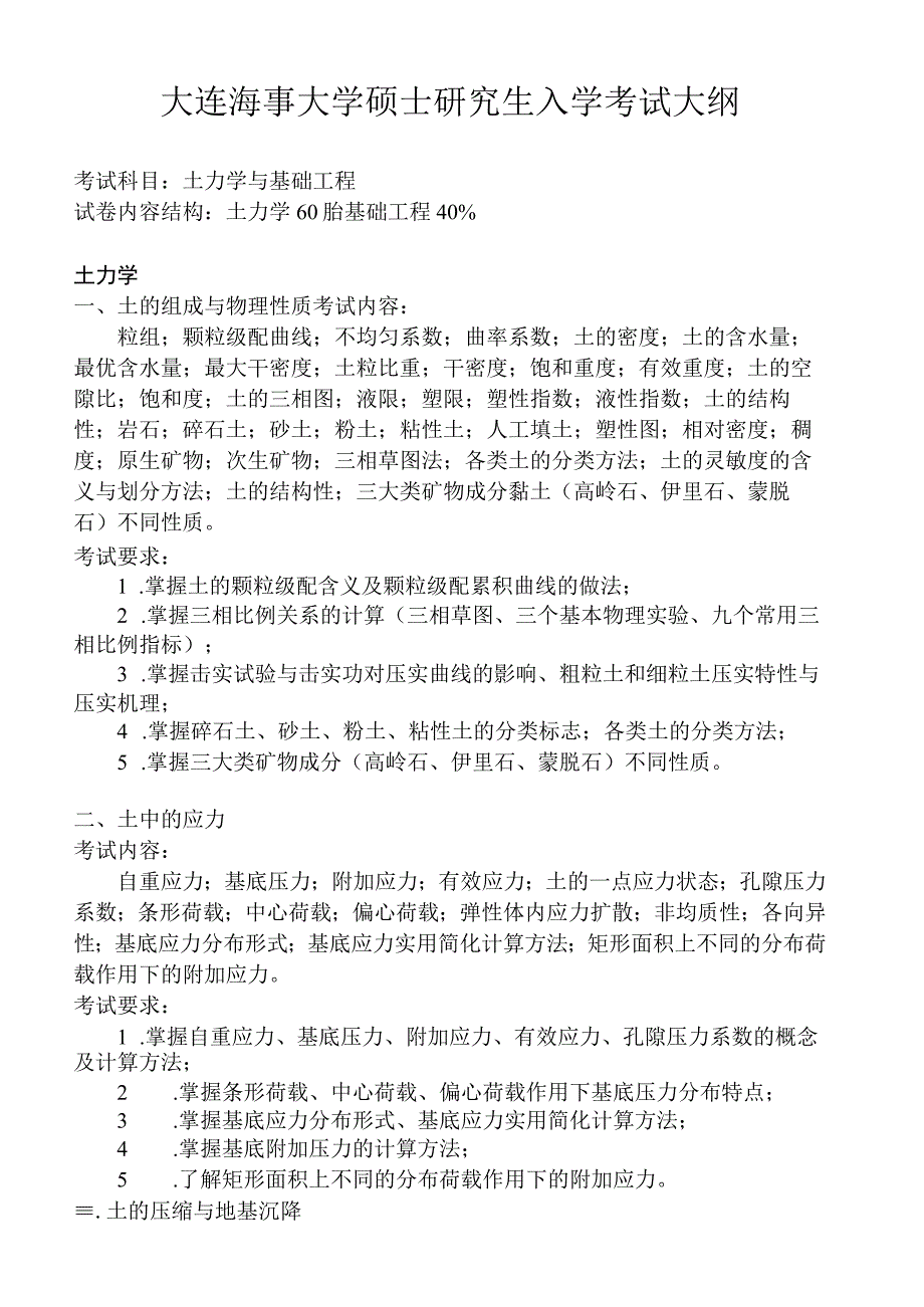 T19 土力学与基础工程.docx_第1页