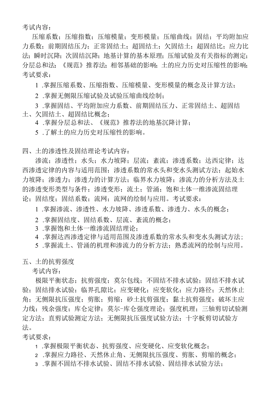 T19 土力学与基础工程.docx_第2页