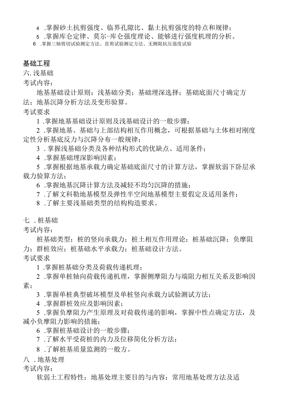 T19 土力学与基础工程.docx_第3页