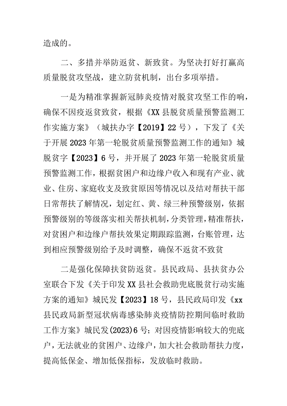 xx县关于防止返贫监测工作情况的汇报.docx_第2页