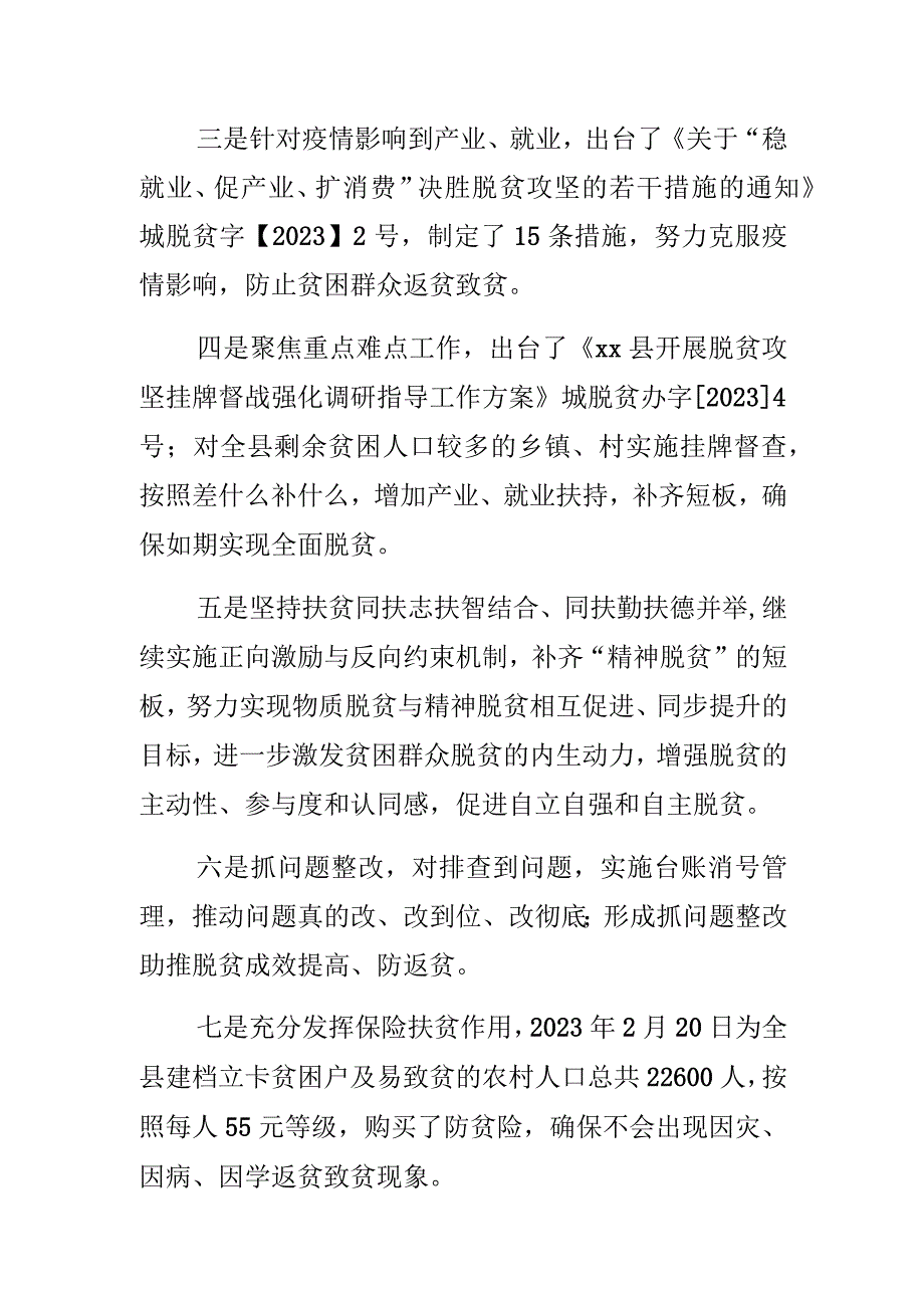 xx县关于防止返贫监测工作情况的汇报.docx_第3页