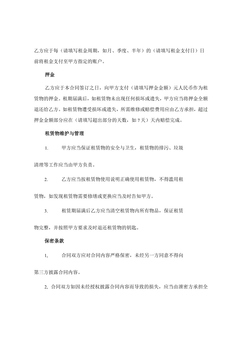 个人商铺租赁合同版.docx_第2页