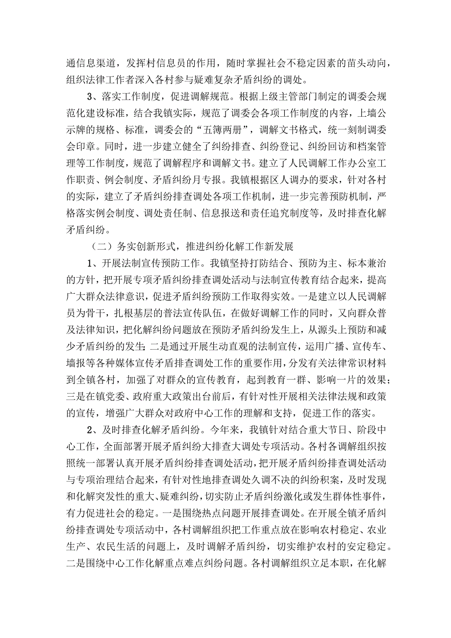 乡镇矛盾纠纷排查化解工作情况汇报范文2023-2023年度四篇.docx_第2页