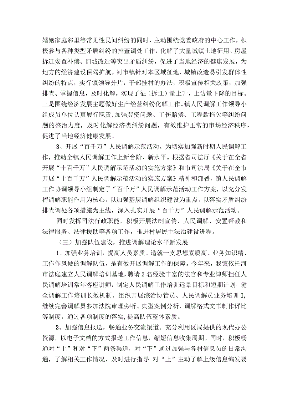 乡镇矛盾纠纷排查化解工作情况汇报范文2023-2023年度四篇.docx_第3页