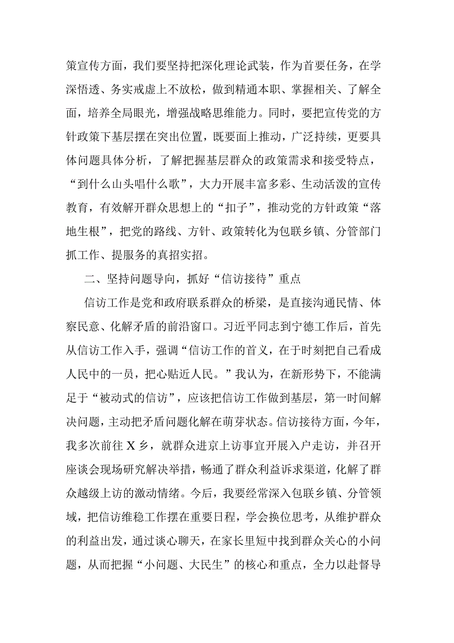 主题教育“四下基层”交流研讨材料(二篇).docx_第2页