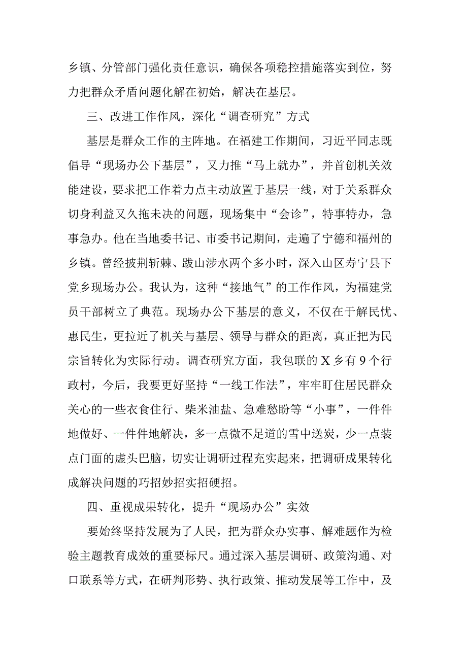 主题教育“四下基层”交流研讨材料(二篇).docx_第3页