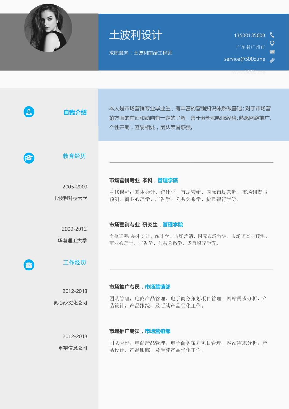 单张简历模板 (11).docx_第1页