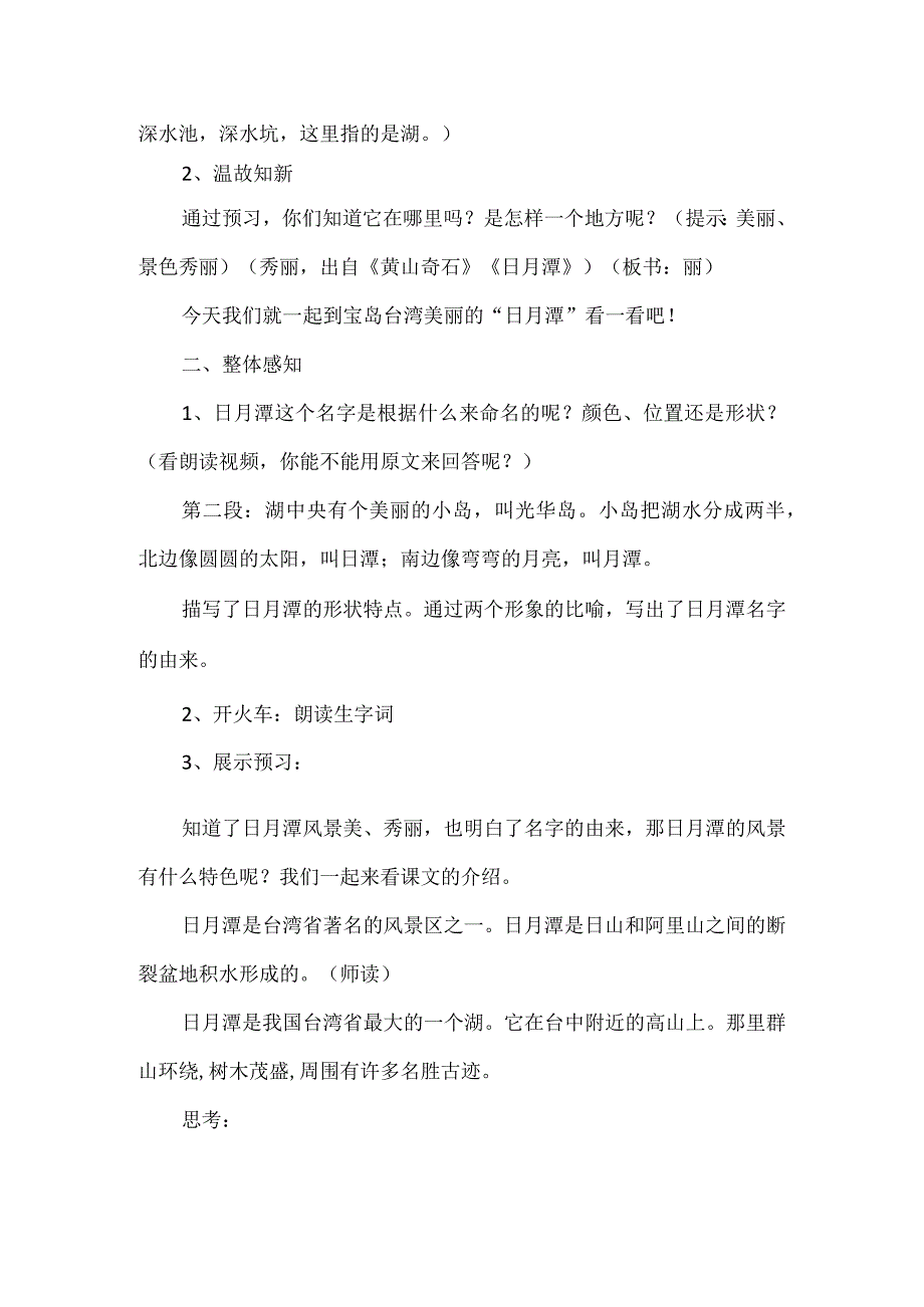 《日月潭》教学设计.docx_第2页