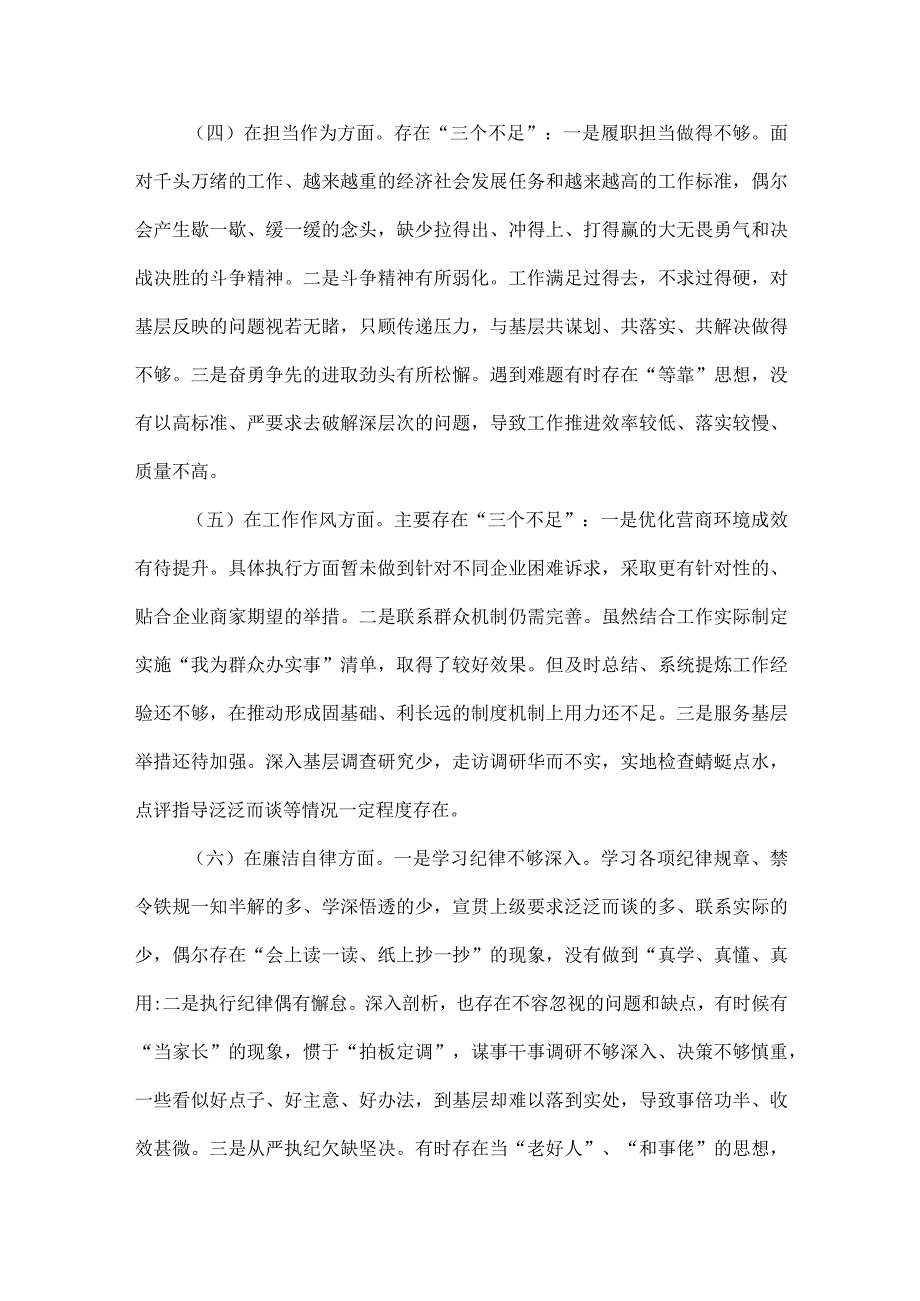 主题教育个人党性分析报告范文.docx_第2页