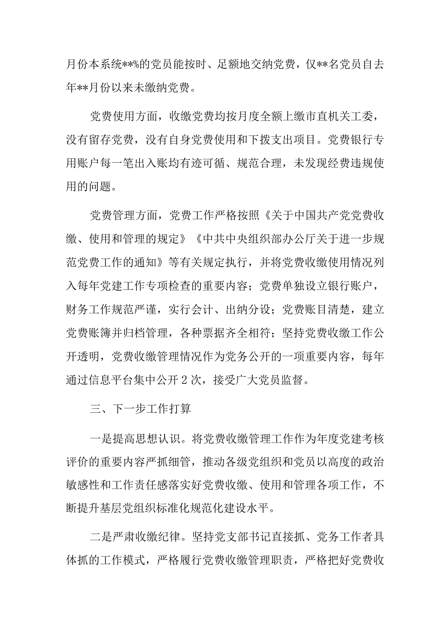 党费工作自查报告.docx_第2页