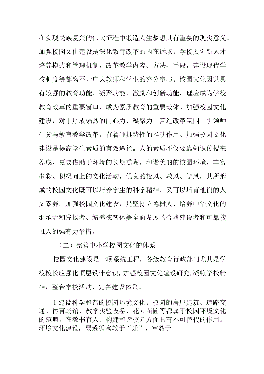 XX县教育局关于全面加强中小学校园文化建设的实施方案.docx_第2页