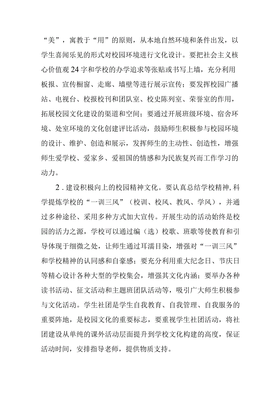 XX县教育局关于全面加强中小学校园文化建设的实施方案.docx_第3页