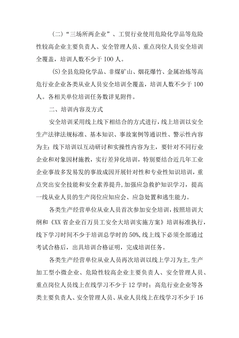 XX县应急管理局持续开展企业百万员工安全大培训工作的实施方案.docx_第2页