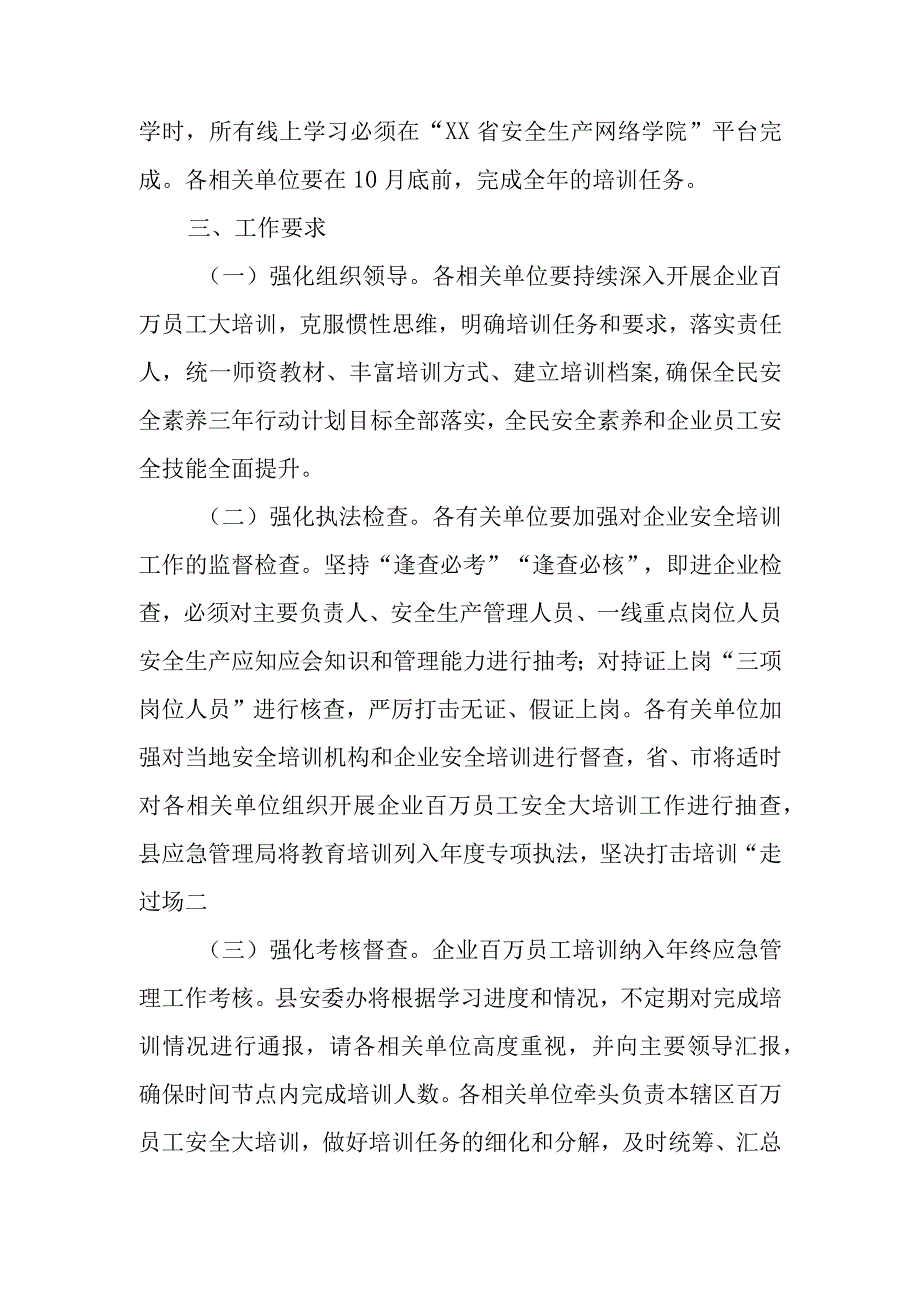 XX县应急管理局持续开展企业百万员工安全大培训工作的实施方案.docx_第3页