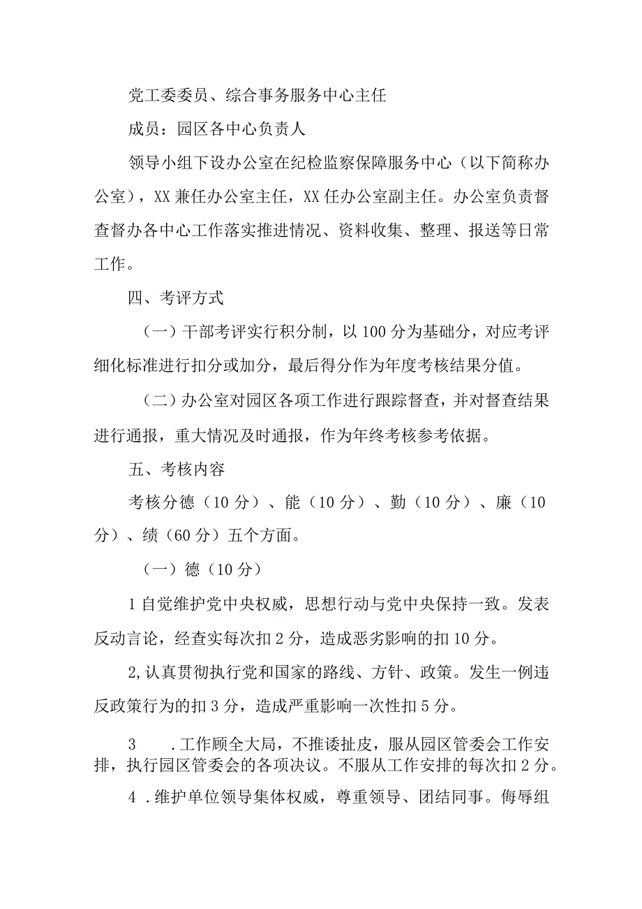 XX工业园区干部职工管理考核办法.docx_第2页