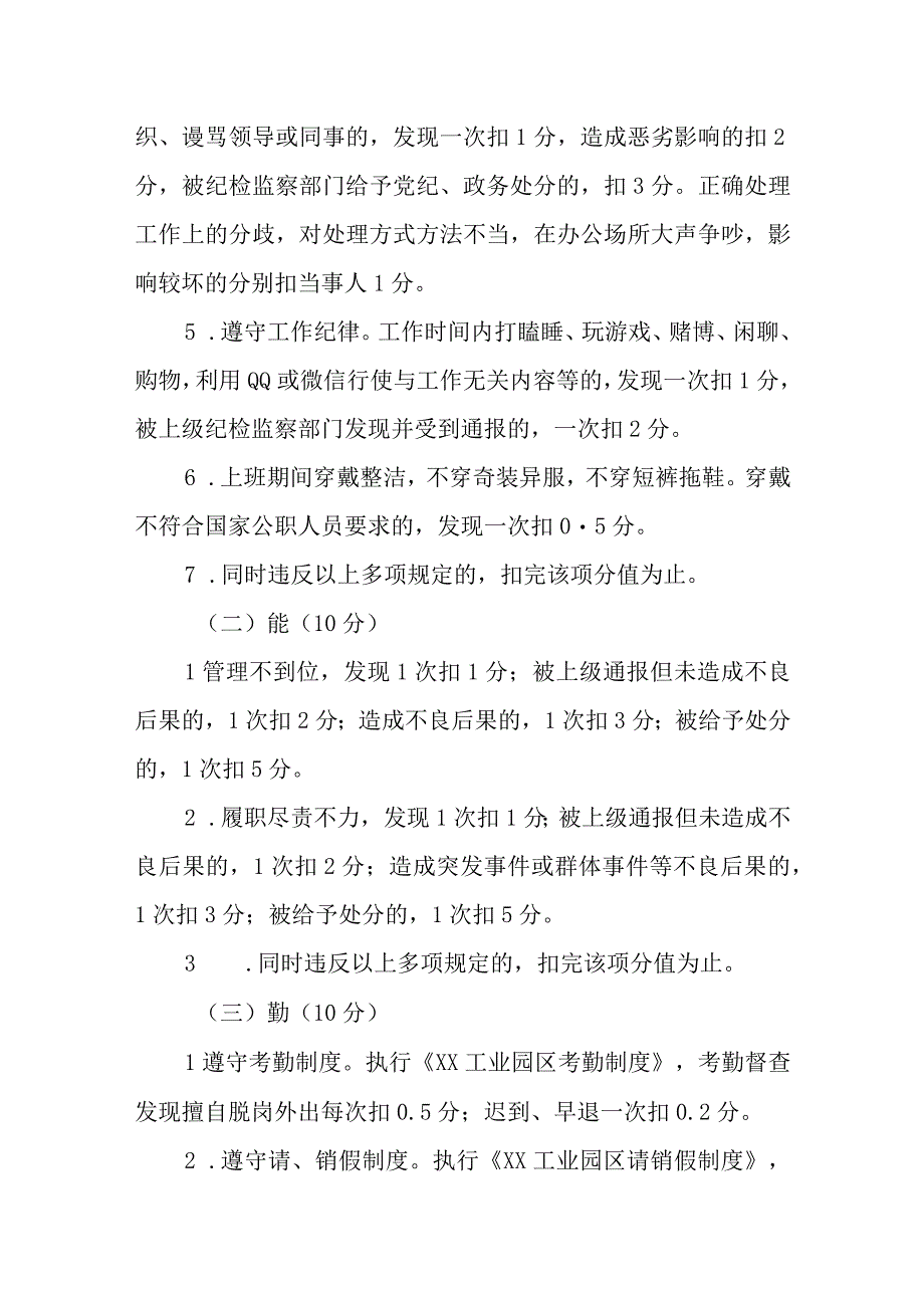 XX工业园区干部职工管理考核办法.docx_第3页