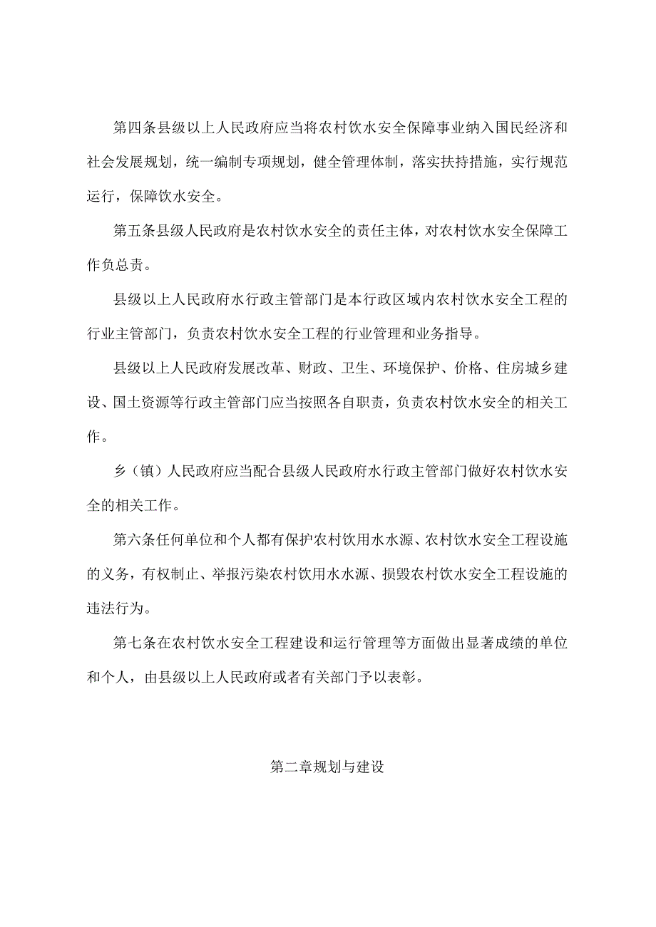 《安徽省农村饮水安全工程管理办法》（2012年2月29日安徽省人民政府令第238号发布）.docx_第2页