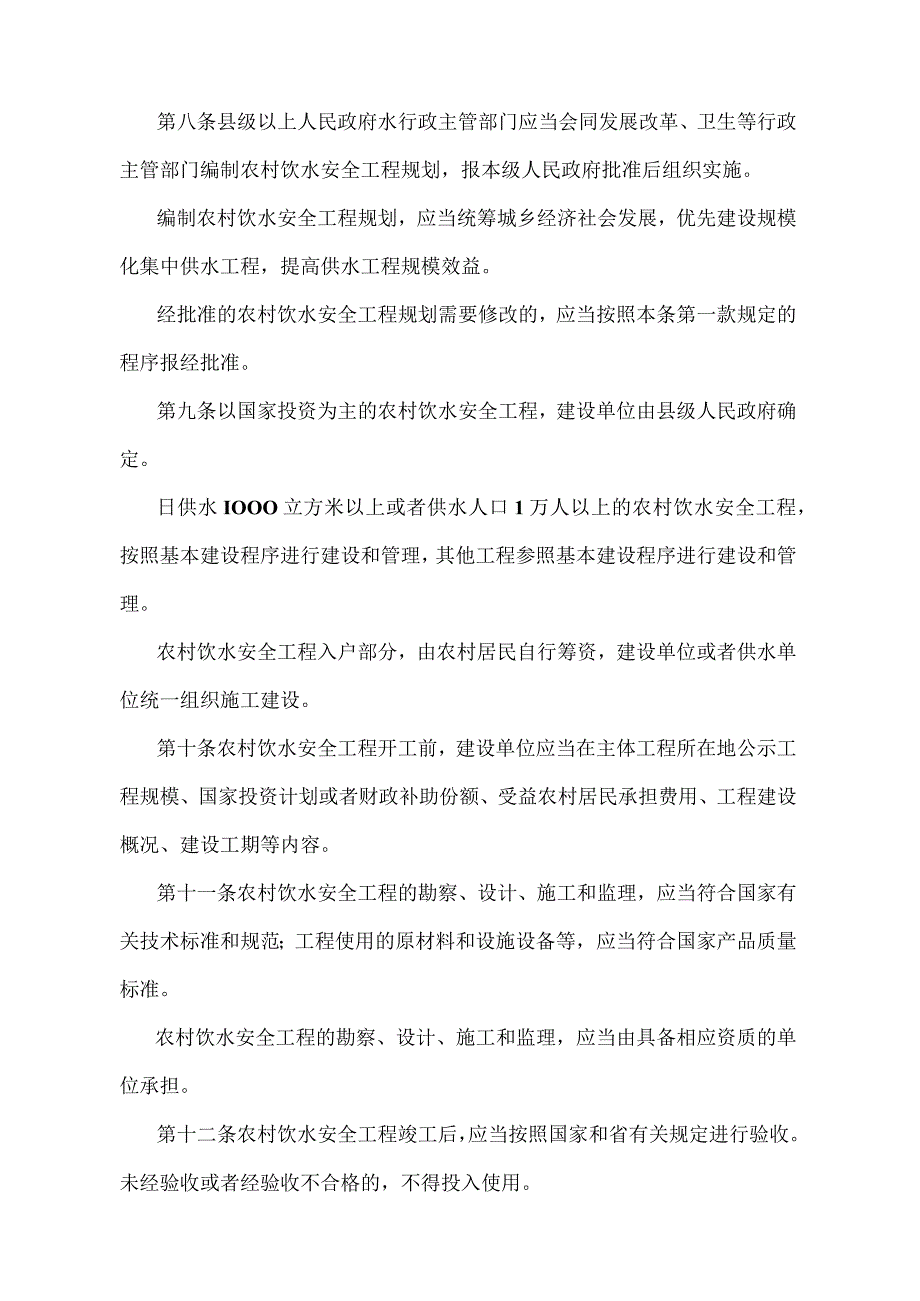 《安徽省农村饮水安全工程管理办法》（2012年2月29日安徽省人民政府令第238号发布）.docx_第3页