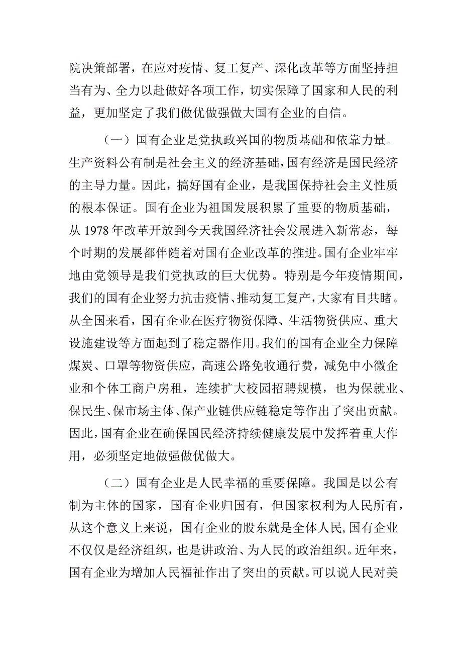 “勇担使命坚定信心奋力开创国有企业改革发展新局面”主题教育专题党课讲稿.docx_第2页