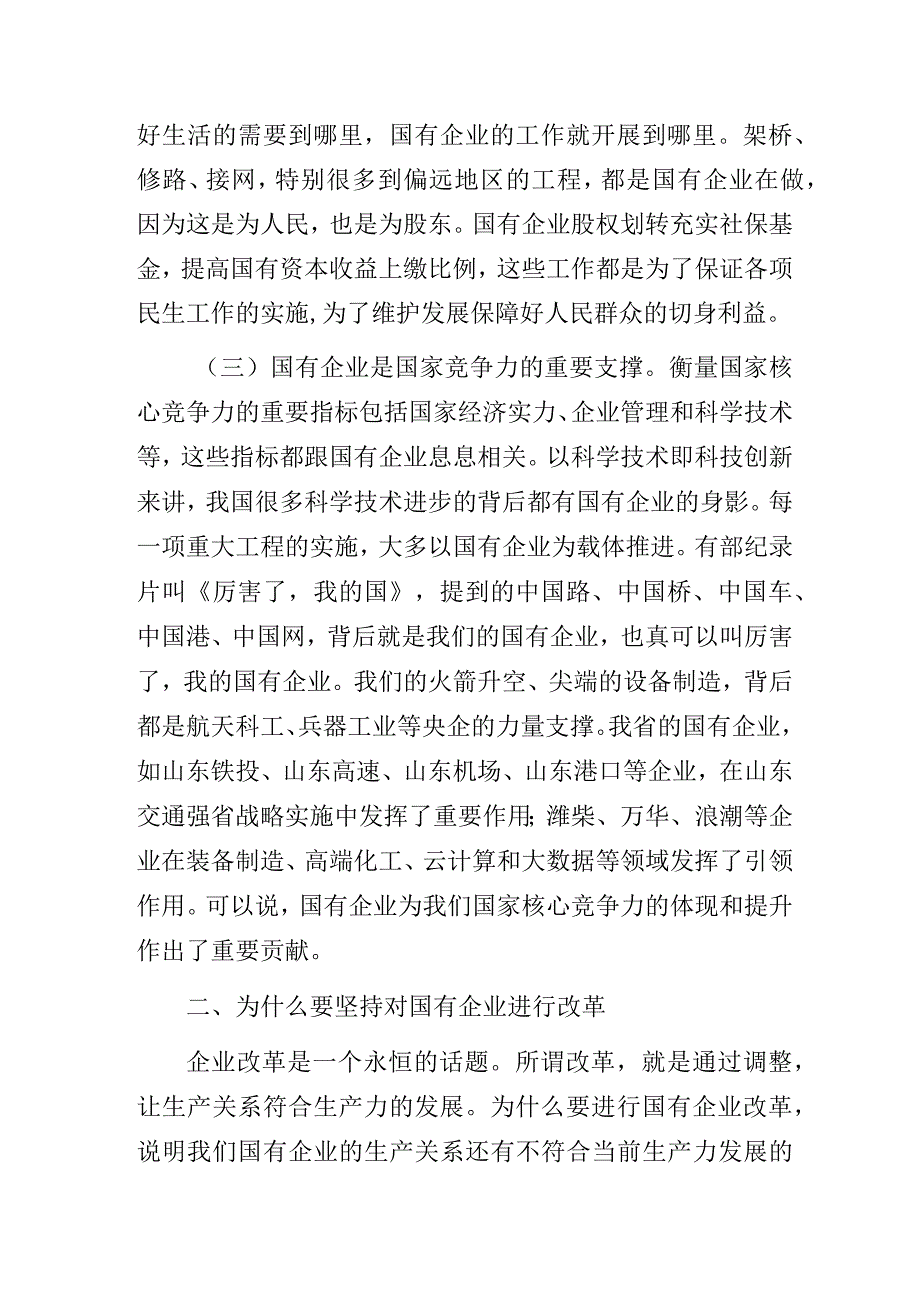 “勇担使命坚定信心奋力开创国有企业改革发展新局面”主题教育专题党课讲稿.docx_第3页