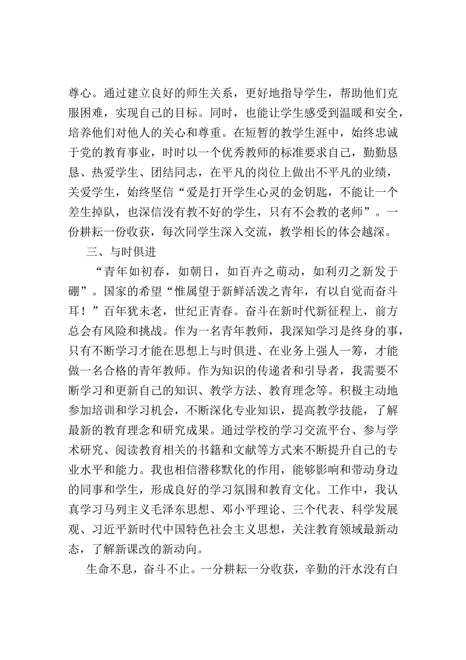 优秀青年教师先进事迹材料.docx_第2页