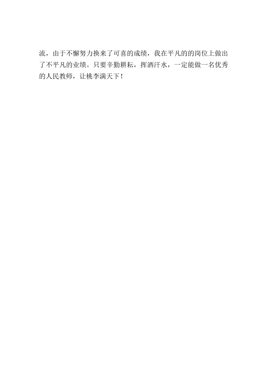 优秀青年教师先进事迹材料.docx_第3页