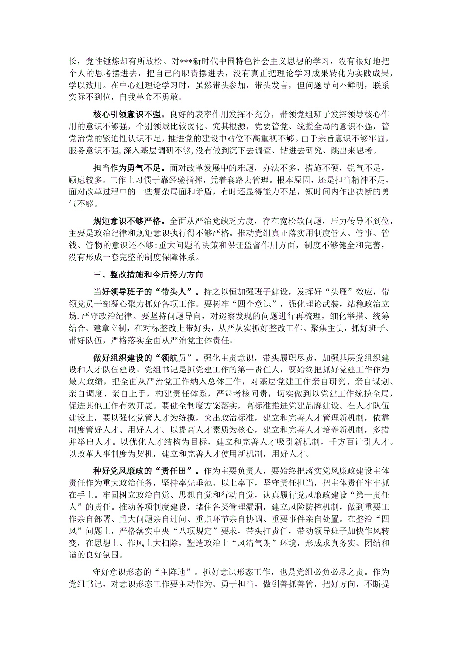 书记巡察整改专题民主生活会个人对照检查材料.docx_第2页