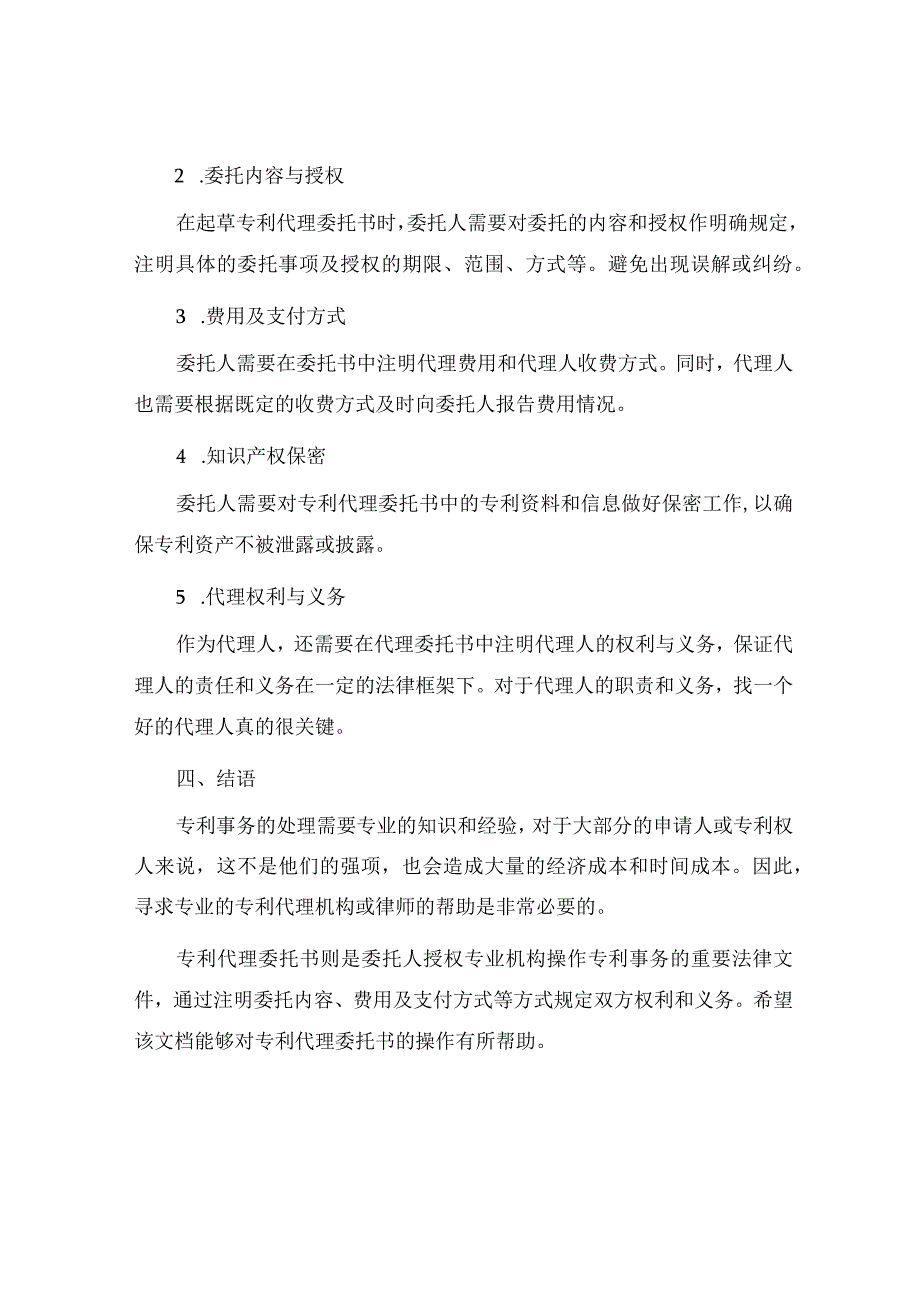 专利代理委托书附注意事项.docx_第2页