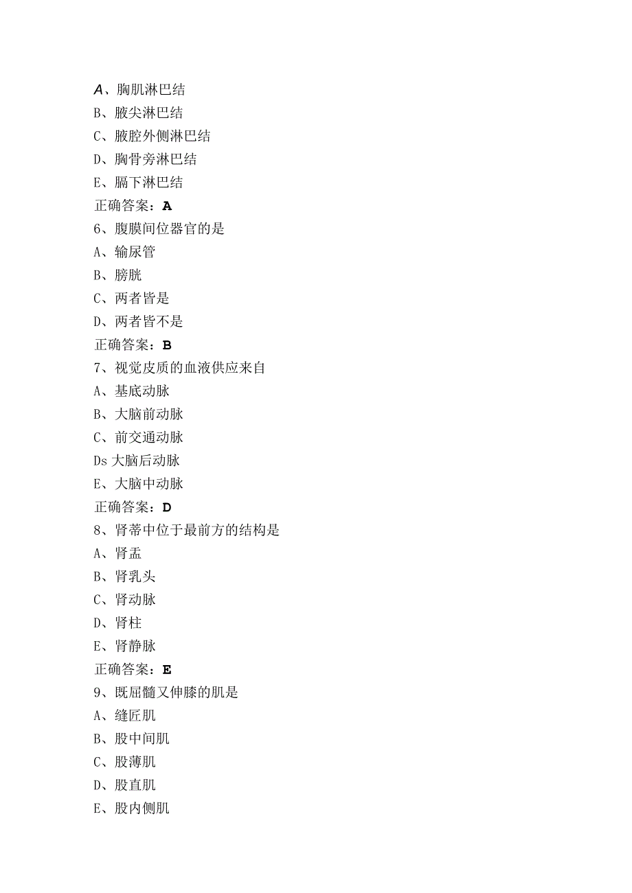 人体解剖学模拟考试题与参考答案.docx_第2页