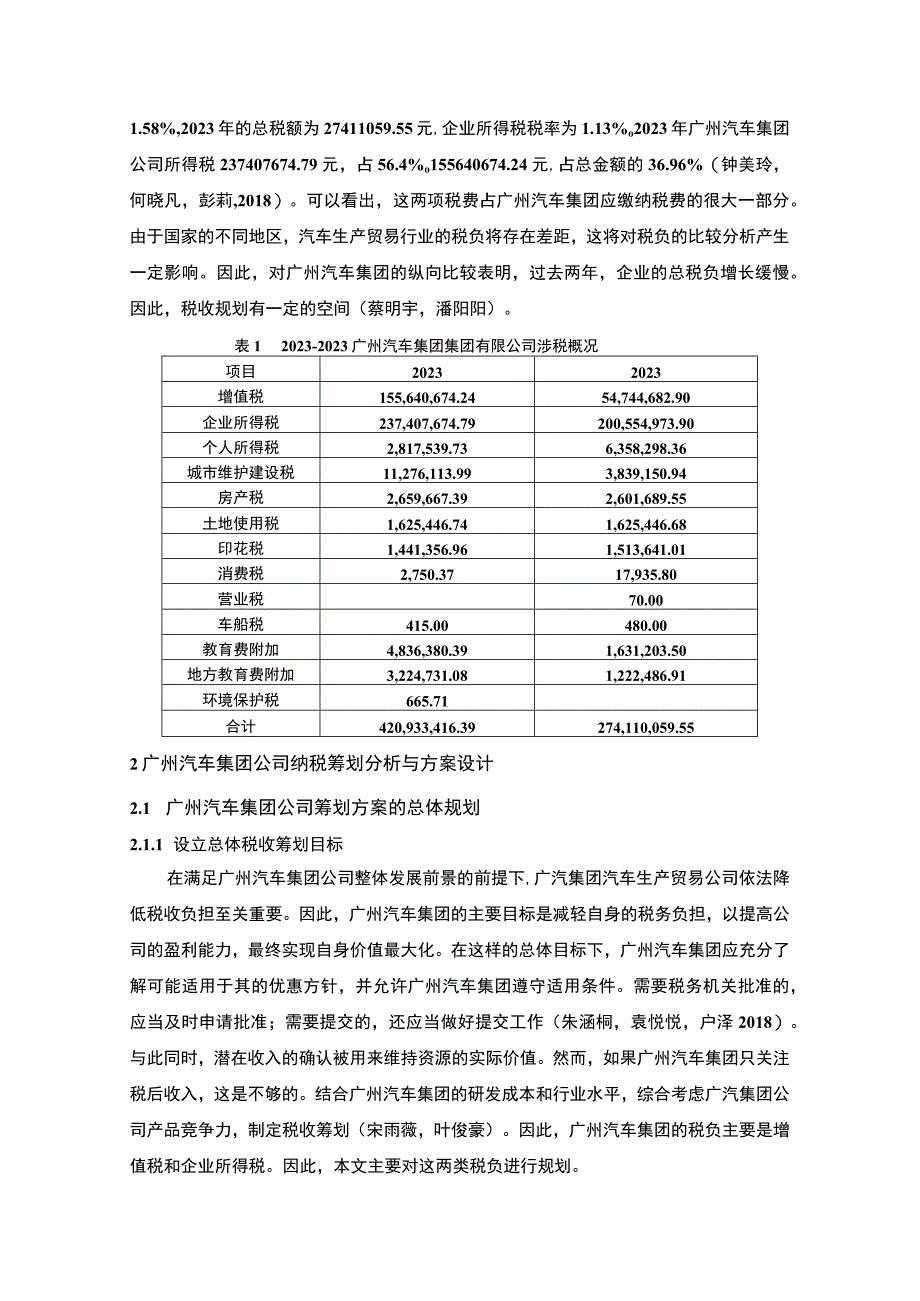 【《广汽集团公司税收筹划方案的总体规划探究》4900字】.docx_第3页