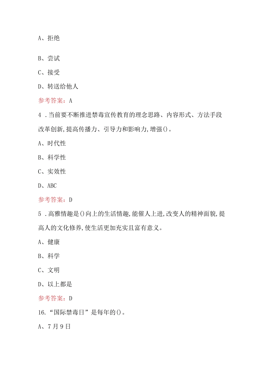 2024年全国青少年禁毒知识竞赛考试题库及答案.docx_第2页