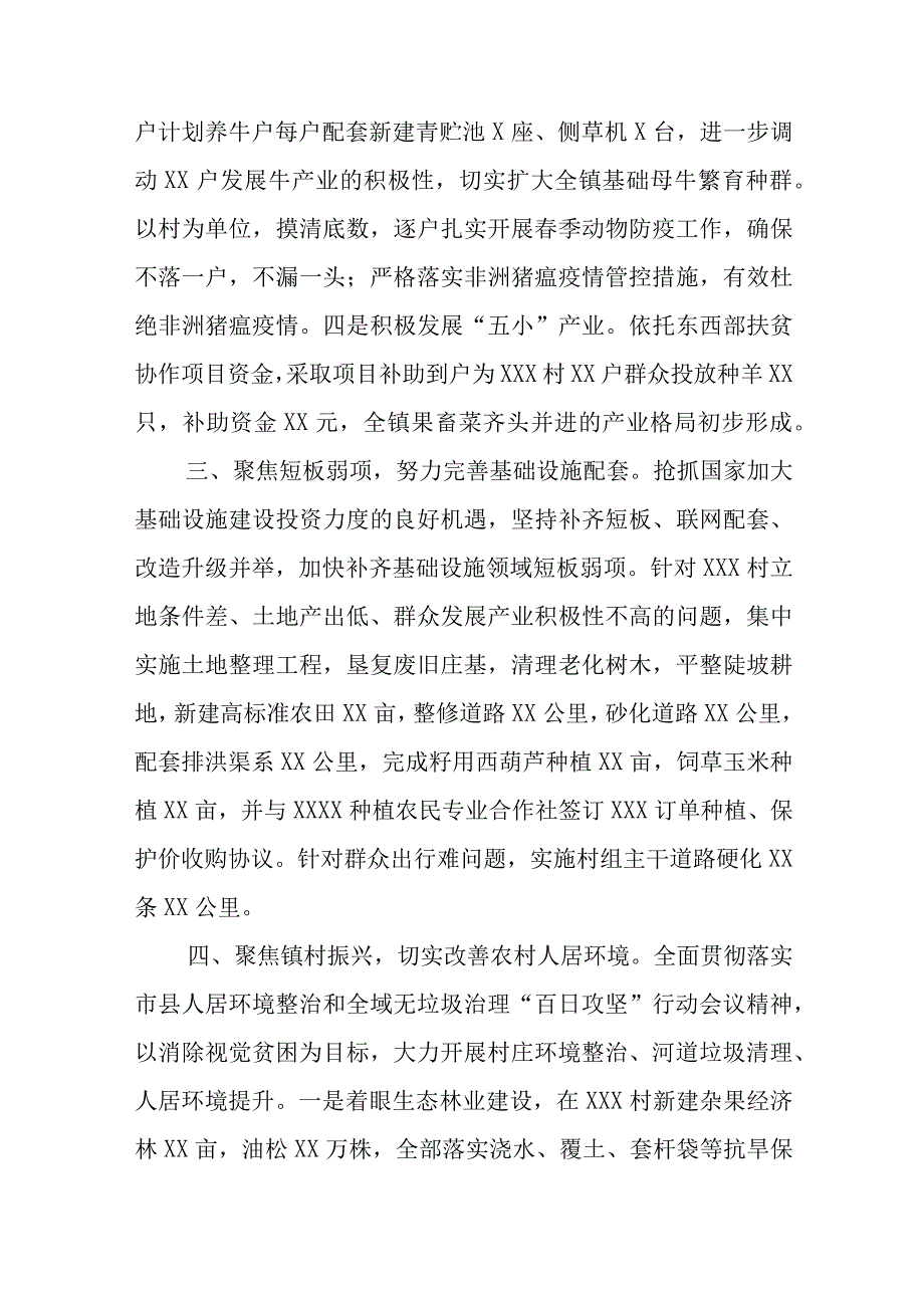 XXX镇2023年前三季度工作总结及第四季度工作计划报告.docx_第3页