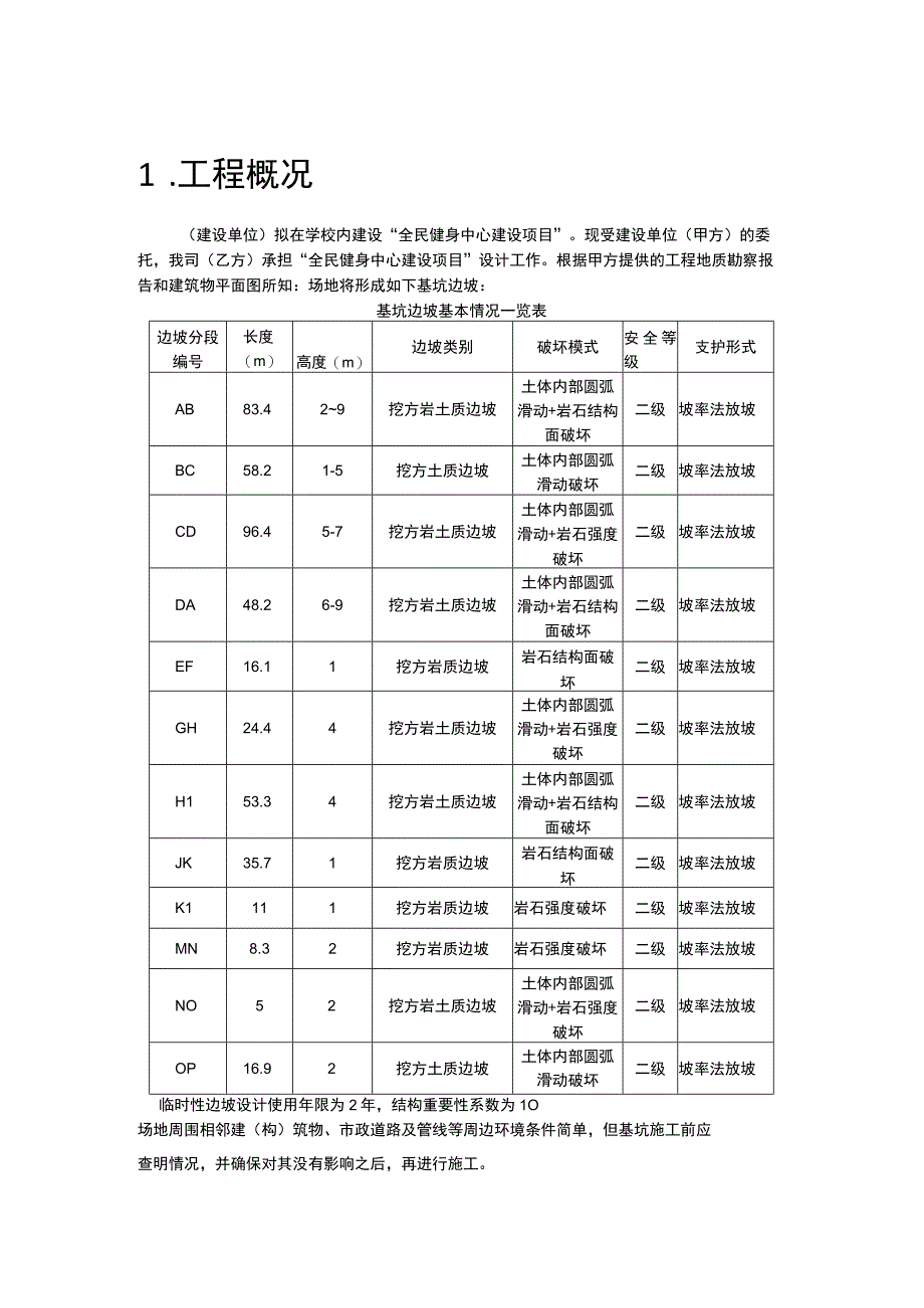 全民健身中心计算书.docx_第1页