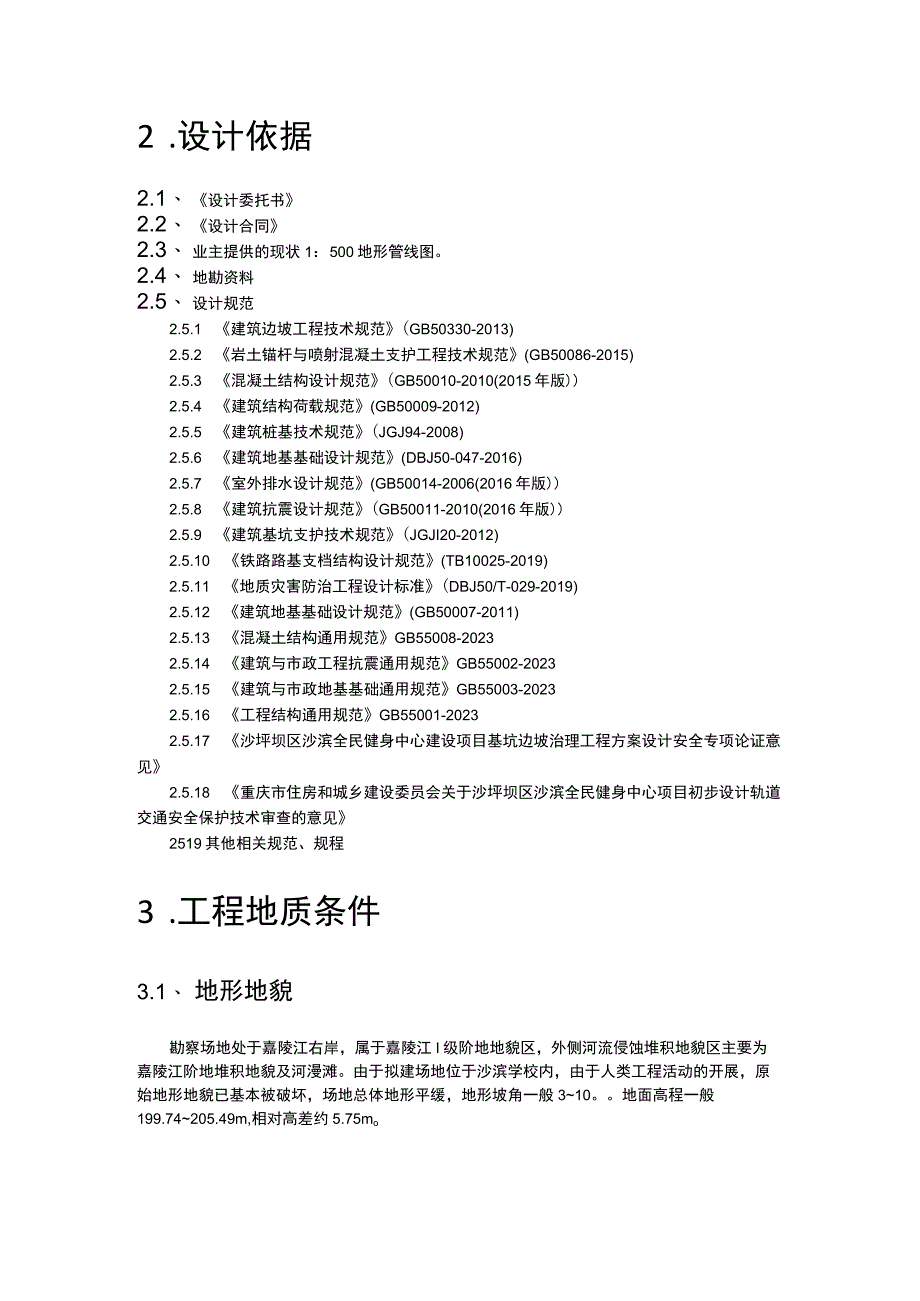 全民健身中心计算书.docx_第2页