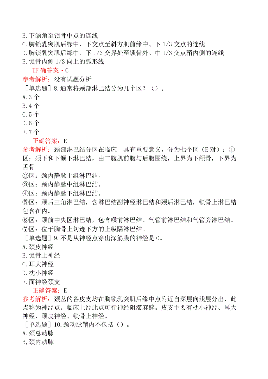 五官科系列-336基础知识-头颈部科学基础知识.docx_第2页