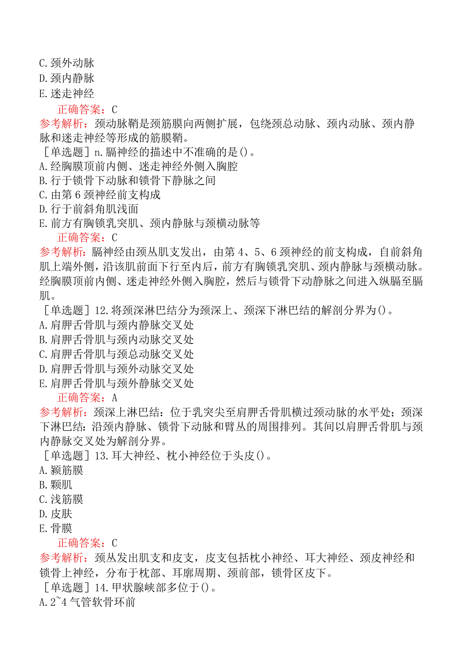 五官科系列-336基础知识-头颈部科学基础知识.docx_第3页