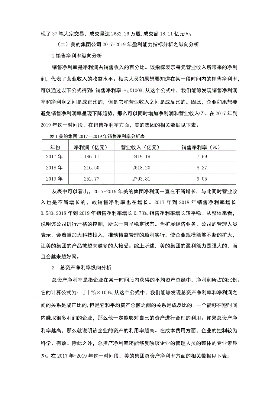 【《美的集团公司盈利能力评价及问题和优化建议》12000字（论文）】.docx_第3页