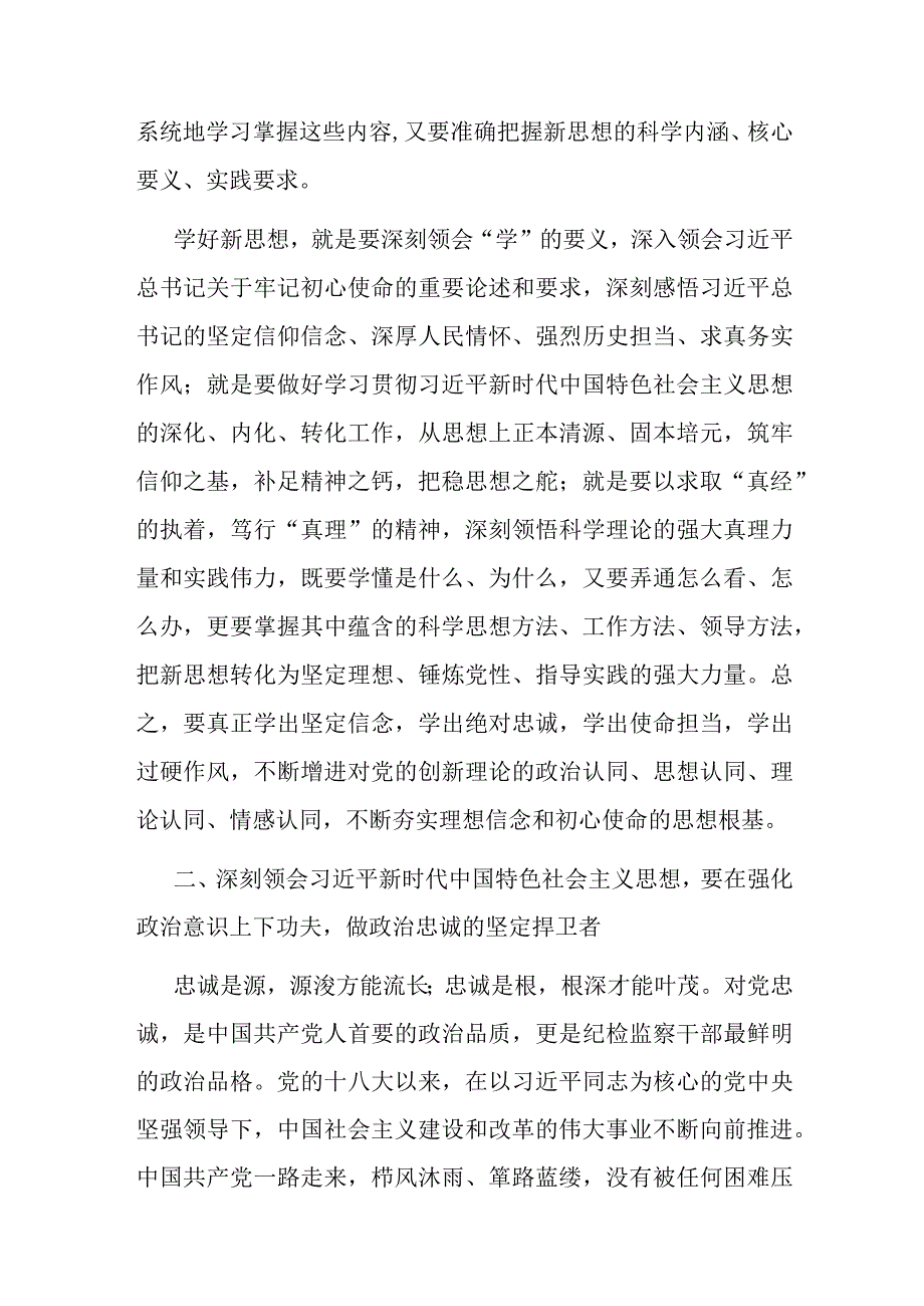 2篇研讨发言：深刻感悟思想伟力 自觉强化使命担当.docx_第2页