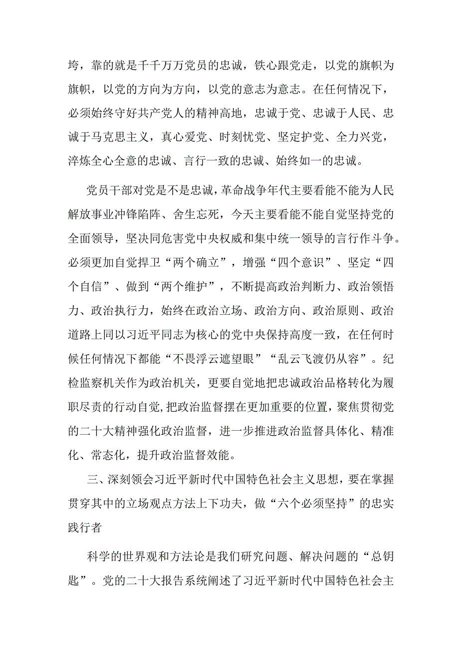 2篇研讨发言：深刻感悟思想伟力 自觉强化使命担当.docx_第3页