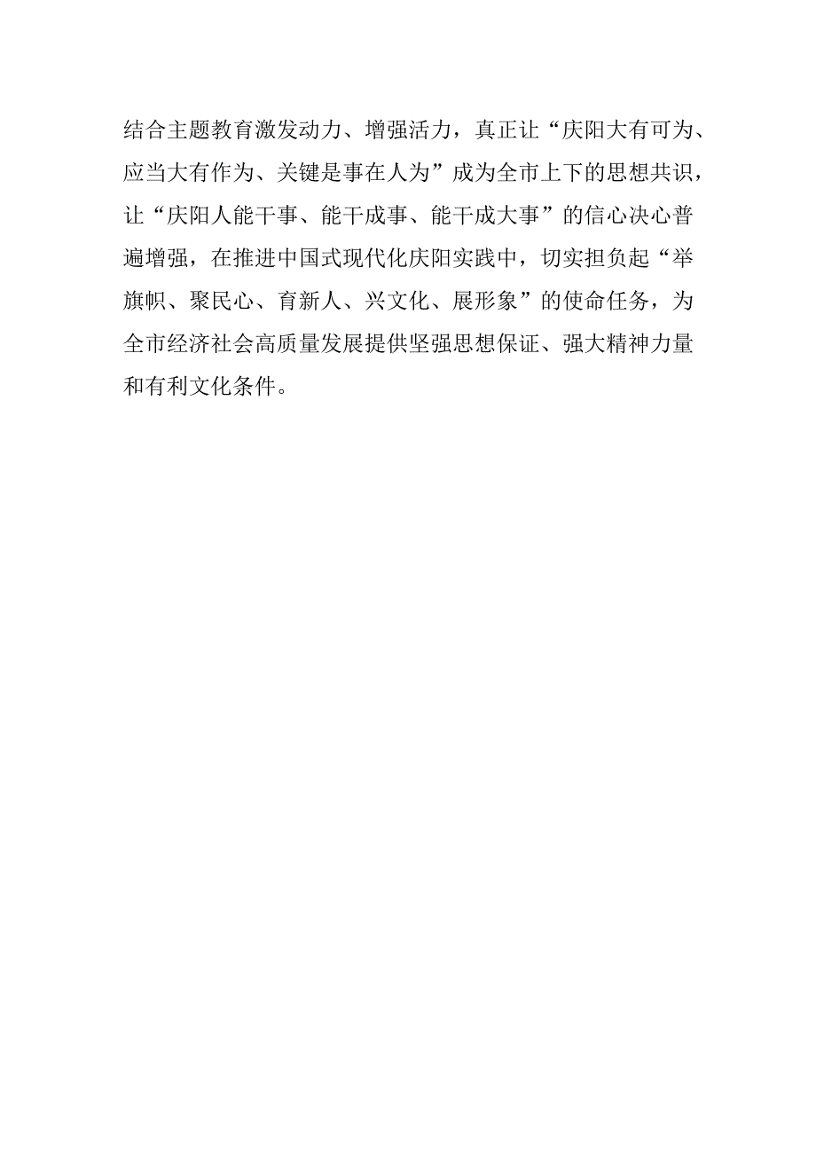 【常委宣传部长中心组研讨发言】宋树红为市直宣传文化系统 干部职工讲授主题教育专题党课.docx_第2页