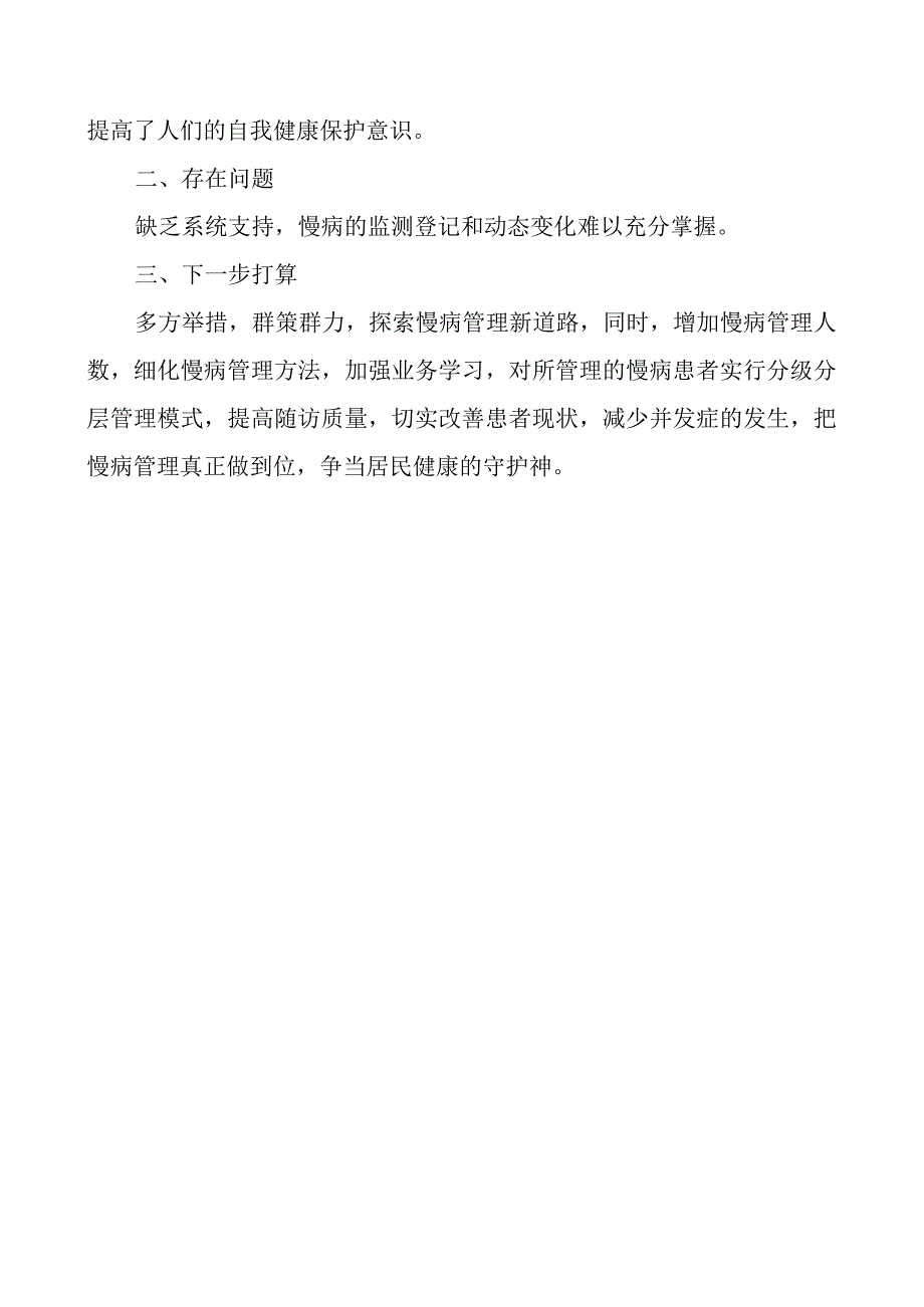 乡镇卫生院慢病工作总结汇报报告.docx_第2页