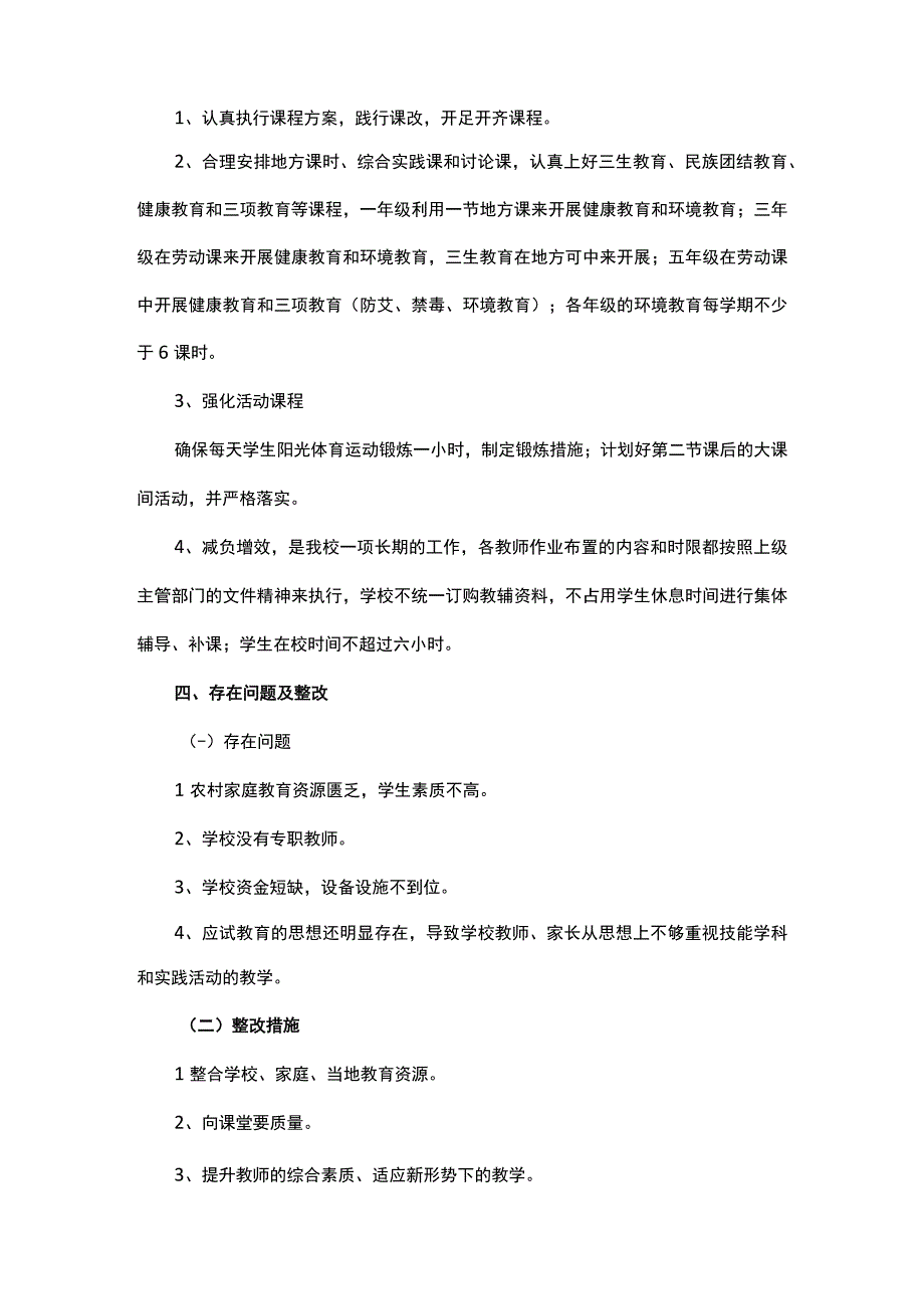 义务教育质量评价自评报告（精选13篇）.docx_第3页