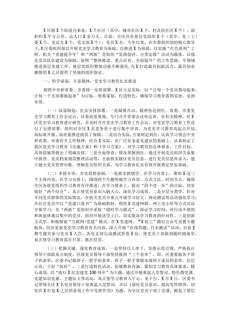 全市基层党建工作督导调研汇报材料.docx_第1页