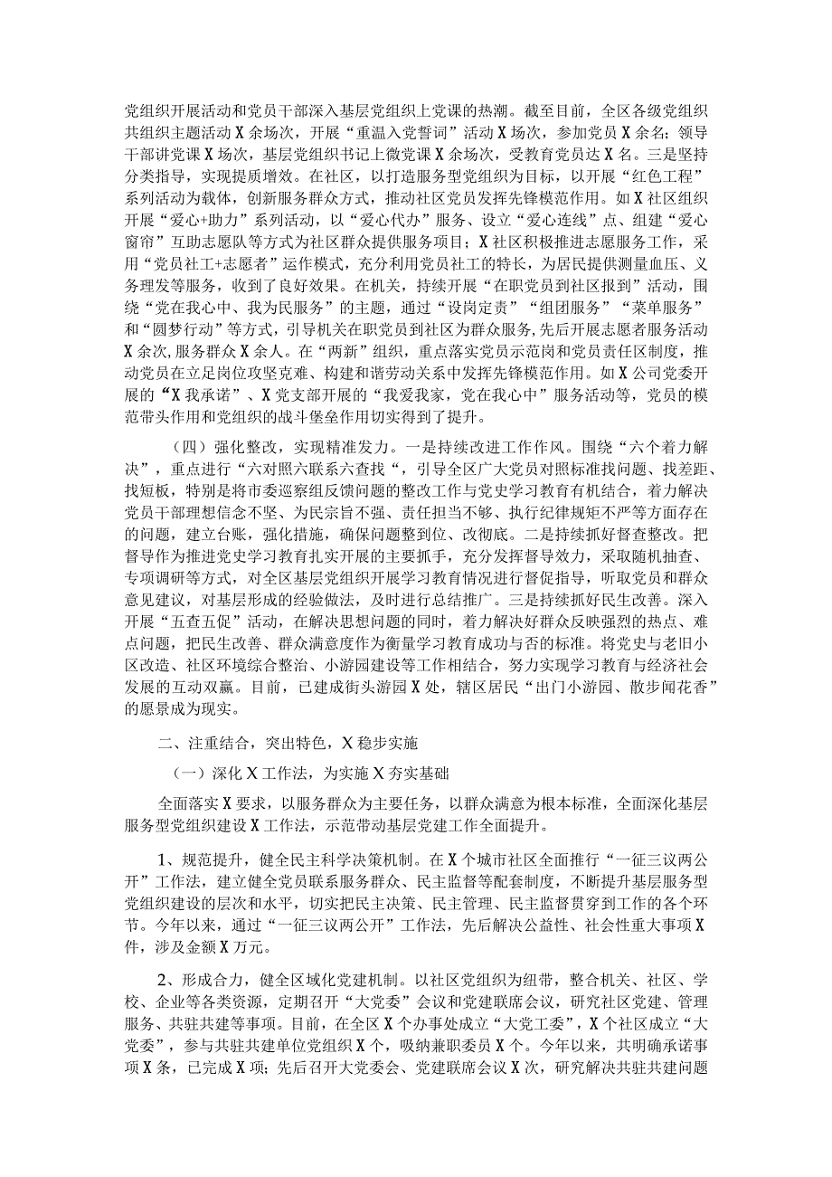 全市基层党建工作督导调研汇报材料.docx_第2页