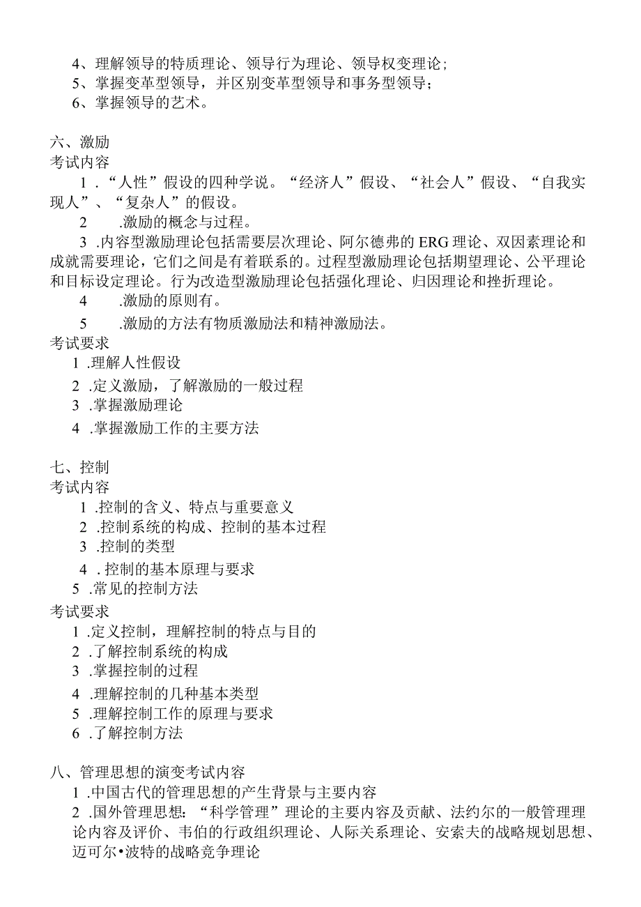 T67 管理学原理.docx_第3页