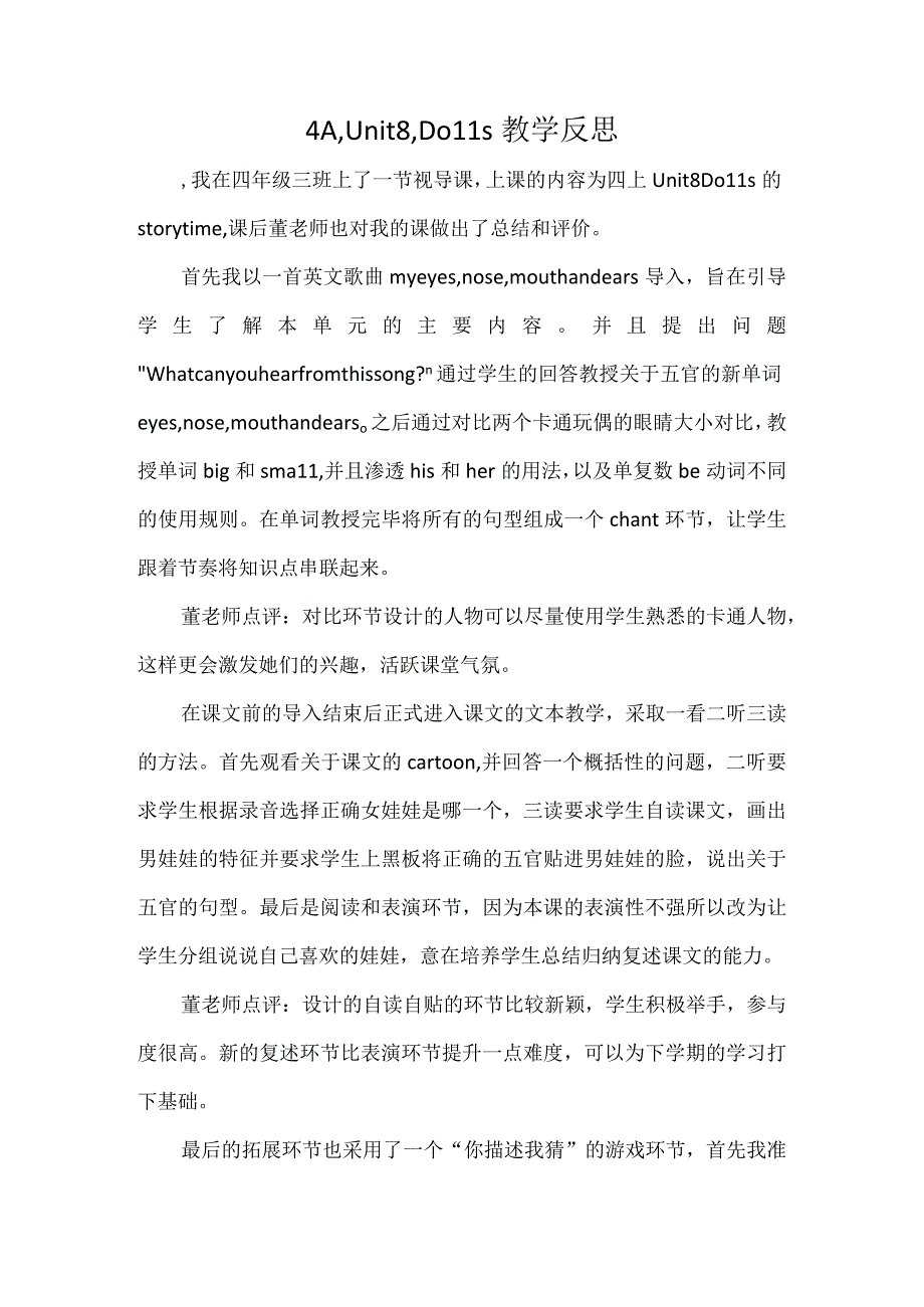 4AUnit8Dolls教学反思.docx_第1页