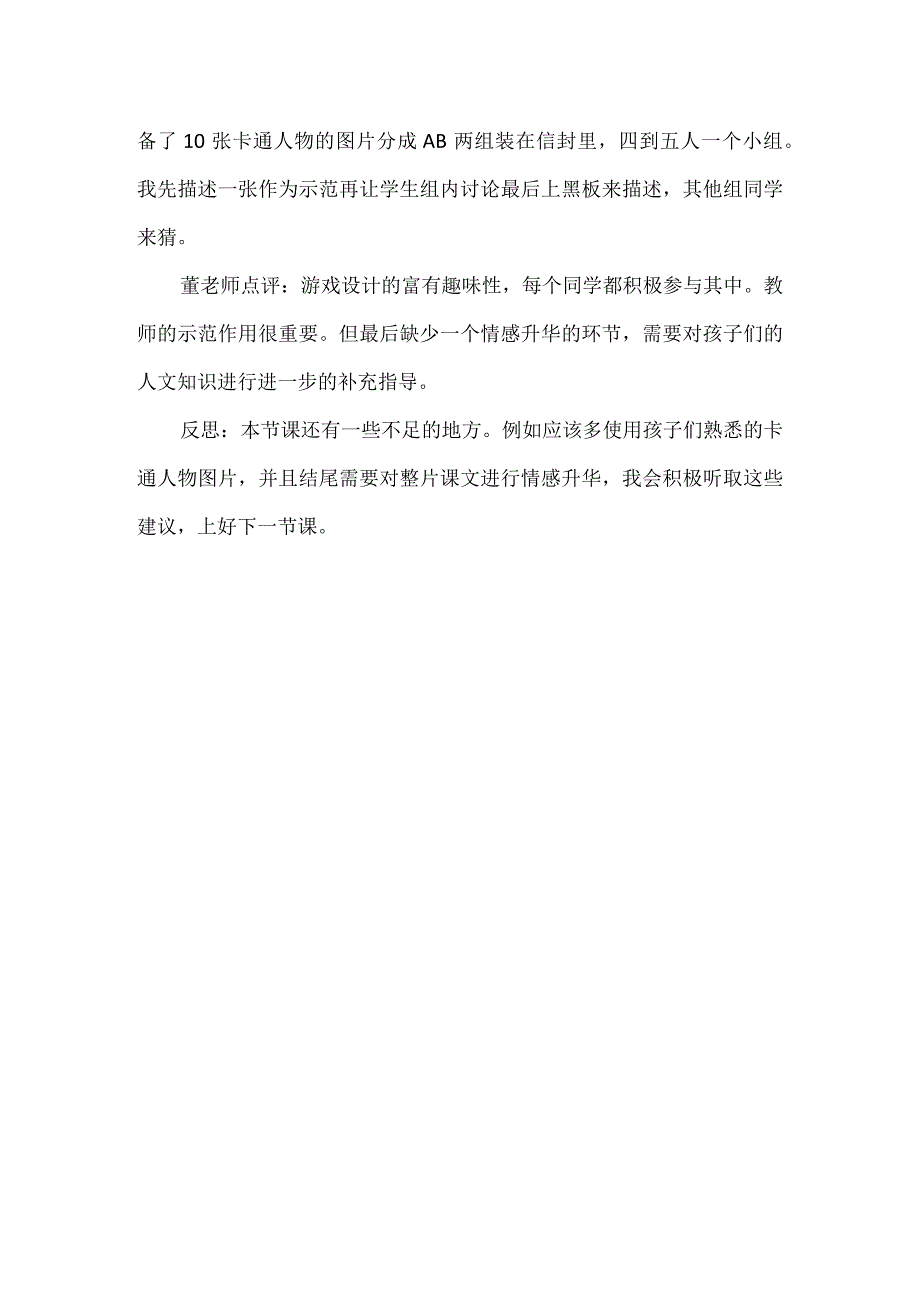 4AUnit8Dolls教学反思.docx_第2页