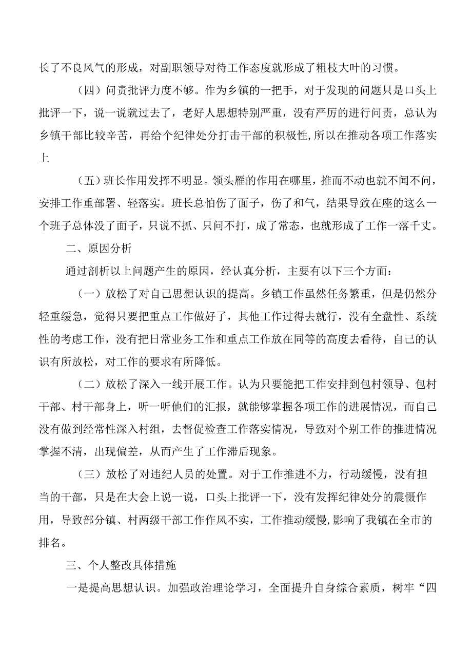 主题学习教育民主生活会对照“六个方面”对照检查剖析检查材料共十篇.docx_第2页